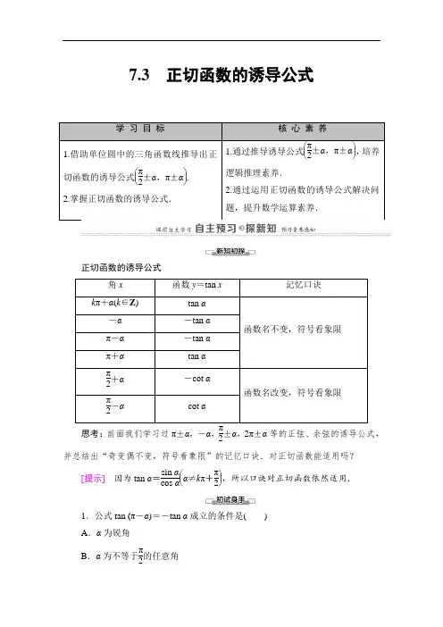 北师大版高中数学必修4教案备课正切函数的诱导公式