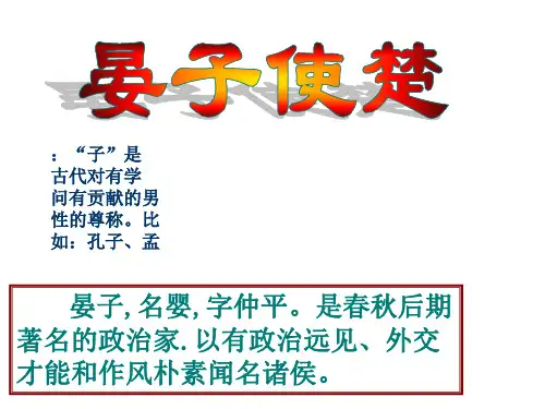 人教版小学语文五年级下册 11晏子使楚 PPT课件