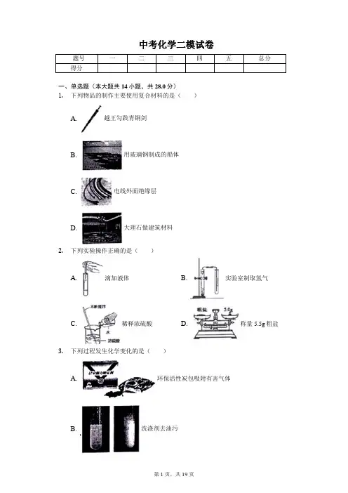 2020年黑龙江省哈尔滨市中考化学二模试卷含答案