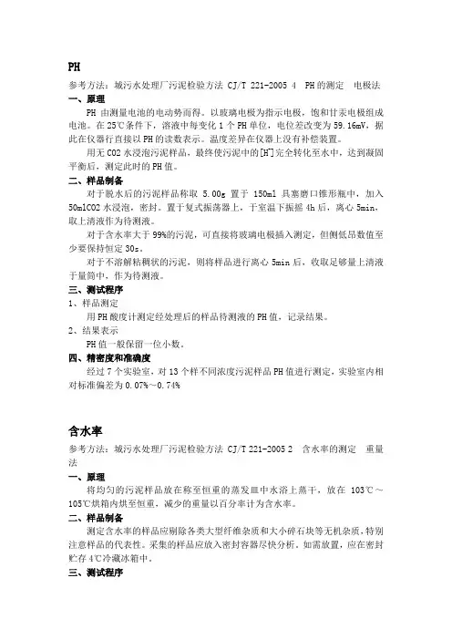 污泥检测方法
