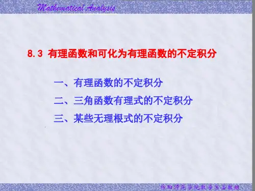无理根式的不定积分
