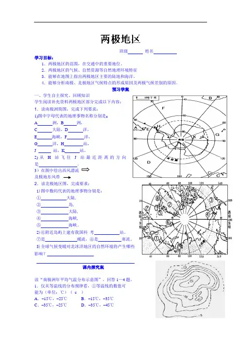 高三地理1轮复习 精品导学案：两极地区