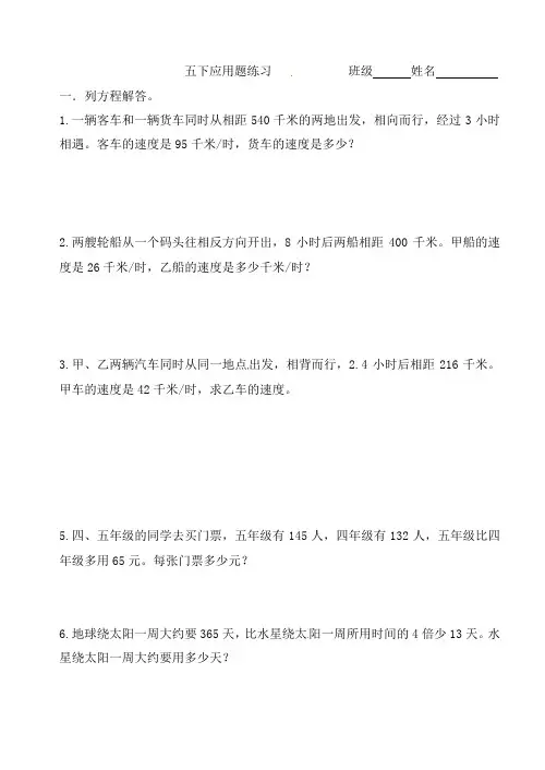 苏教版五年级下册数学练习题-应用题_苏教版(无答案)