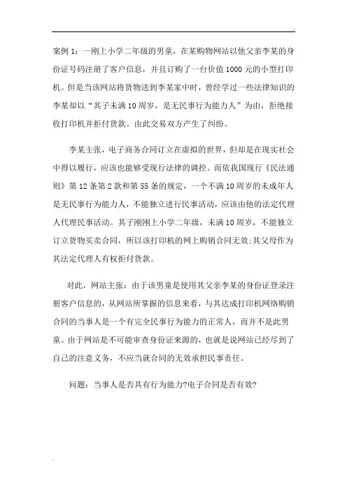 电商法律案例分析 (2)
