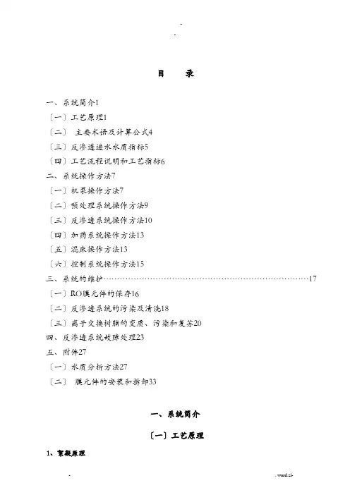 除盐水系统操作规程