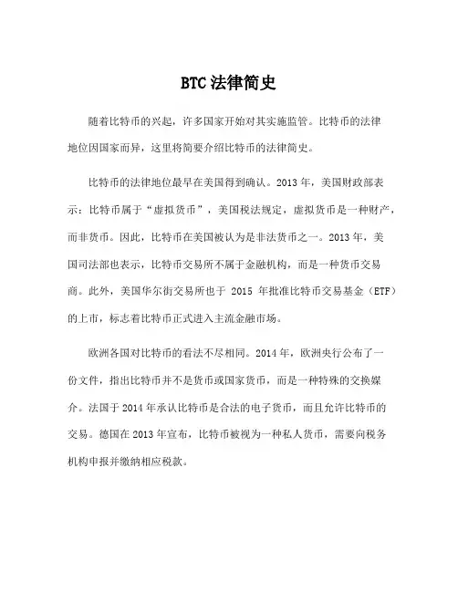 BTC法律简史