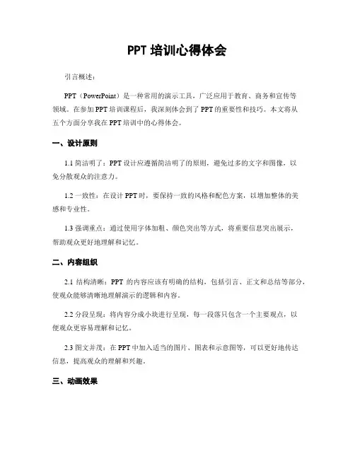 PPT培训心得体会