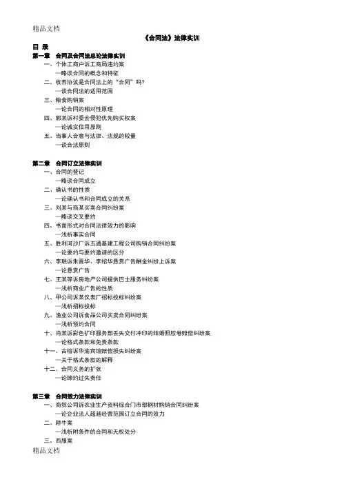 合同法案例带分析(按章节附带的经典案例)学习资料