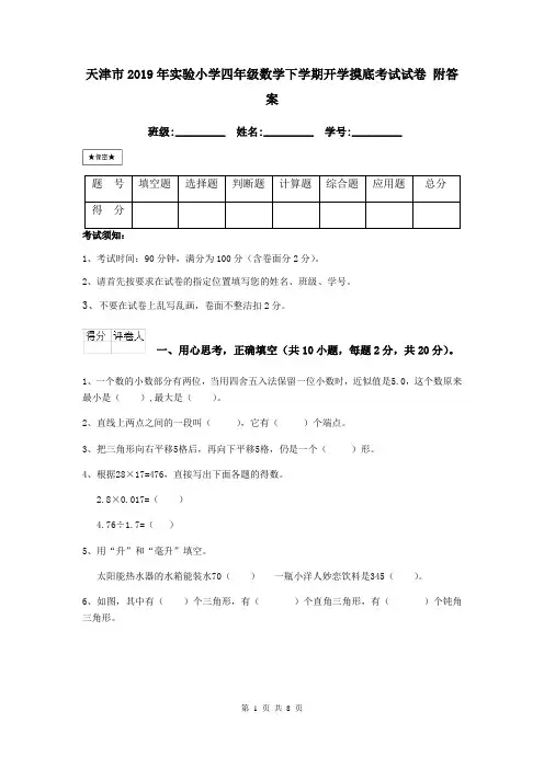 天津市2019年实验小学四年级数学下学期开学摸底考试试卷 附答案