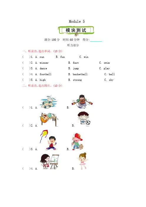 外研版(三起)四年级英语上册 Module 5 模块测试卷(含听力材料及答案)