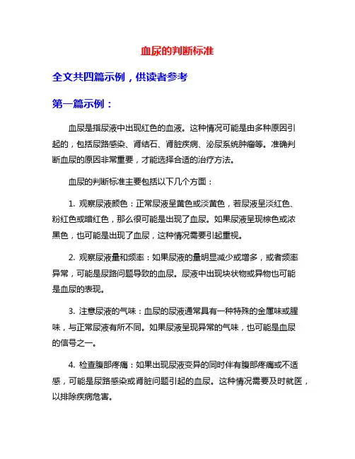 血尿的判断标准