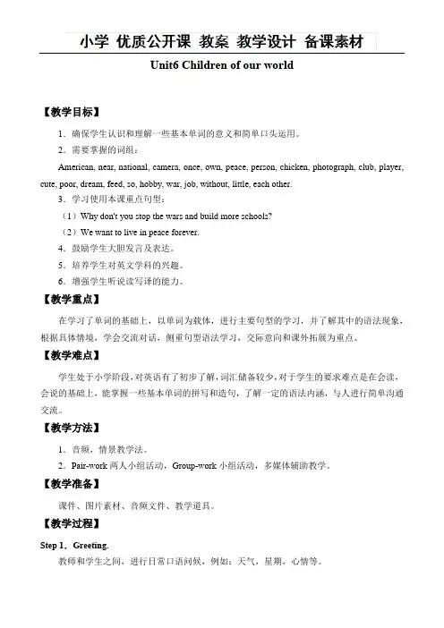 六年级上册英语教案- Unit6 Children of our world  join in 剑桥英语