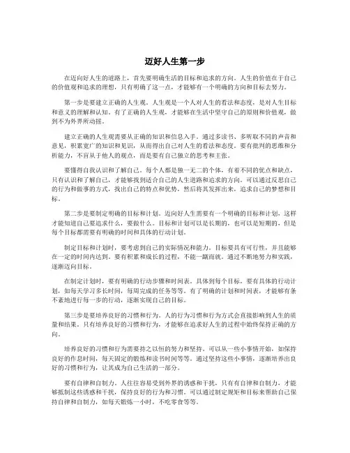 迈好人生第一步