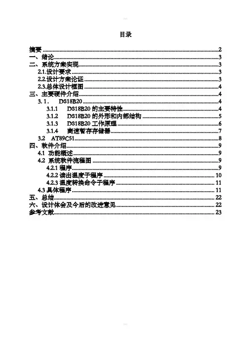 DS18B20温度数据采集系统