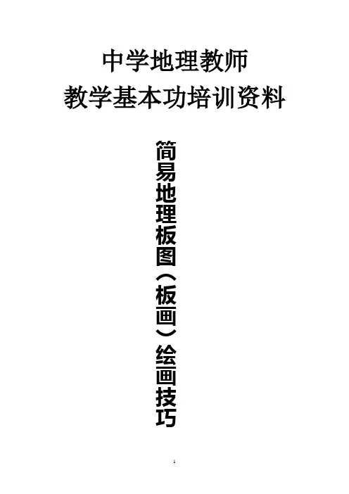简易地理板...