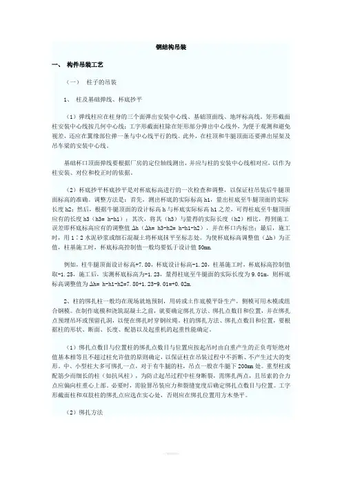 钢结构吊装方法