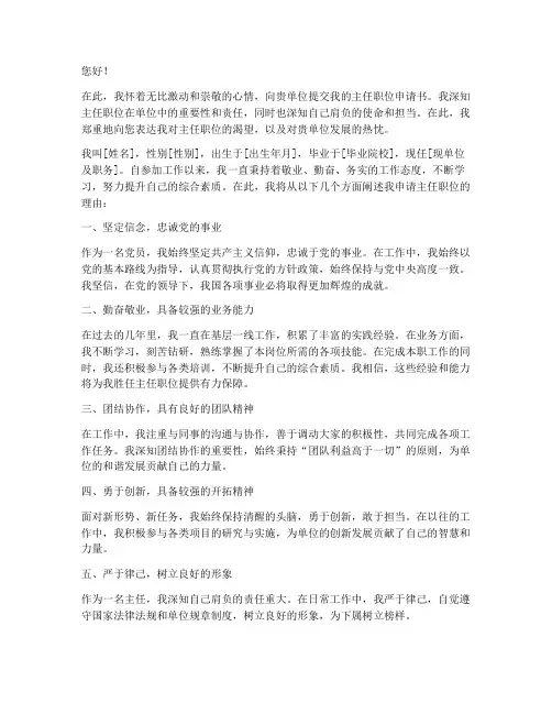 主任职位申请书
