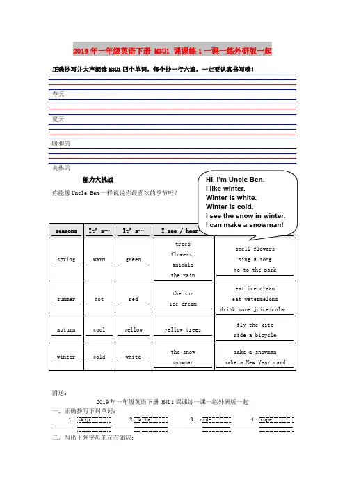 2019年一年级英语下册 M3U1 课课练1一课一练外研版一起