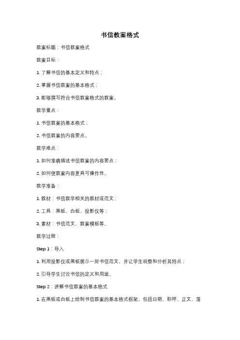 书信教案格式