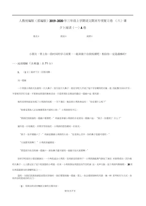 人教统编版(部编版)2019-2020年三年级上学期语文期末专项复习卷(六)课外阅读(一)A卷