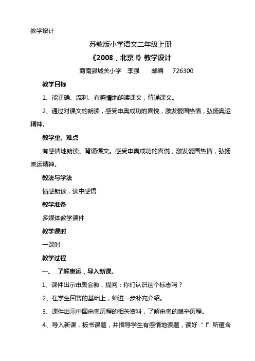 《2008,北京 》 教学设计