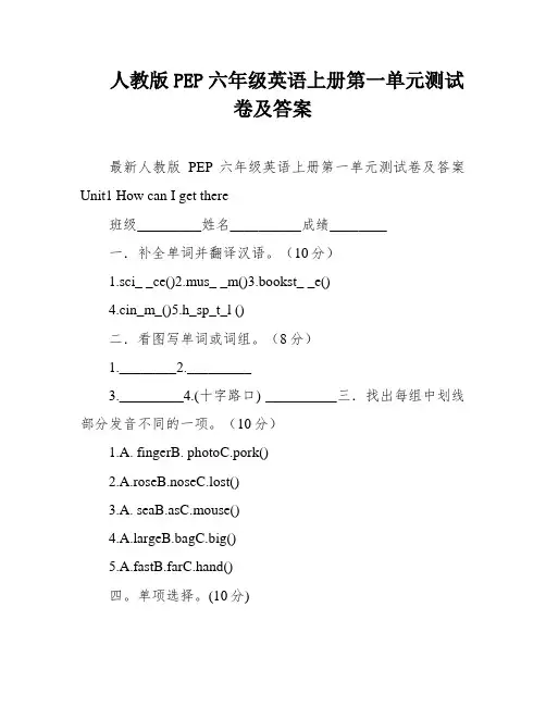 人教版PEP六年级英语上册第一单元测试卷及答案