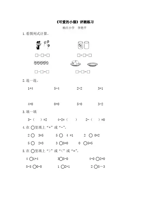[精美版]一年级(上册)数学试卷-3.3 可爱的小猫北师大版
