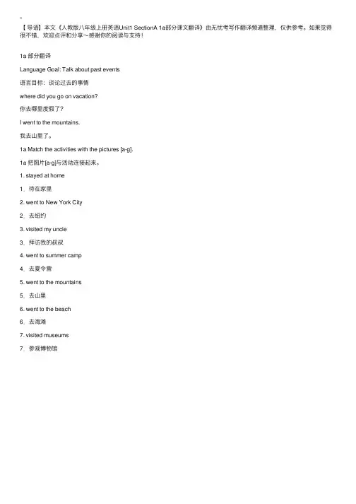 人教版八年级上册英语Unit1SectionA1a部分课文翻译