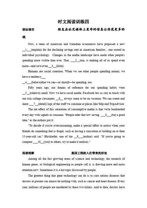 时文阅读训练四-高三英语二轮复习