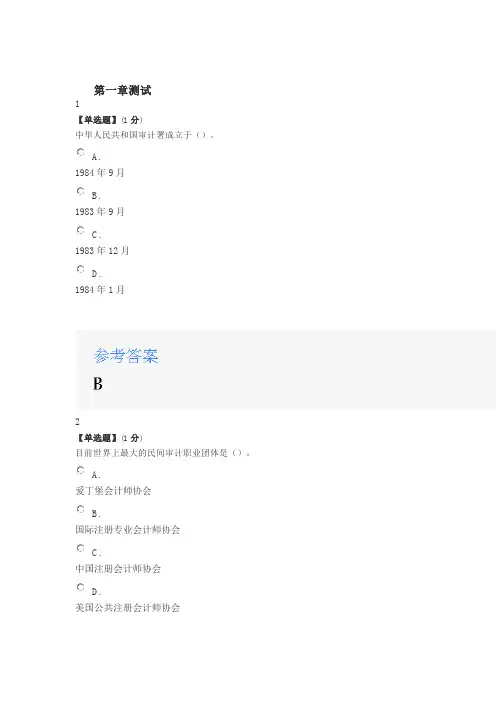 2020年智慧树知道网课《审计移动大讲堂(山东联盟)》课后章节测试满分答案
