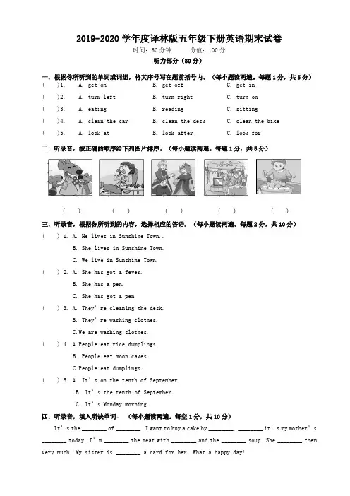 2019-2020学年度译林版五年级下册英语期末试卷(含答案)