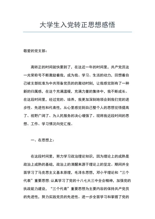 2019年最新月底超市实习期间入党积极分子思想汇报范文思想汇报文档【五篇】 (2)