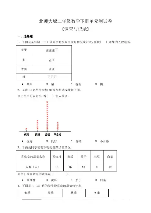 北师大版二年级数学下册第八单元测试卷(含答案)