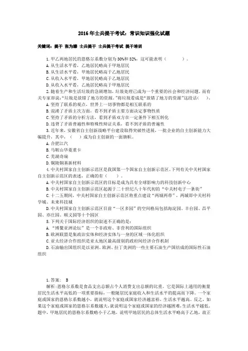 2016年士兵提干考试：常识知识强化试题