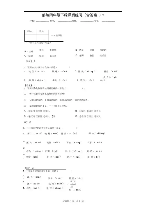 部编四年级下绿课后练习(含答案)2