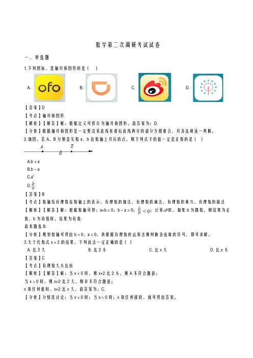 2020-2021学年最新南京市中考数学第二次调研考试试卷及答案