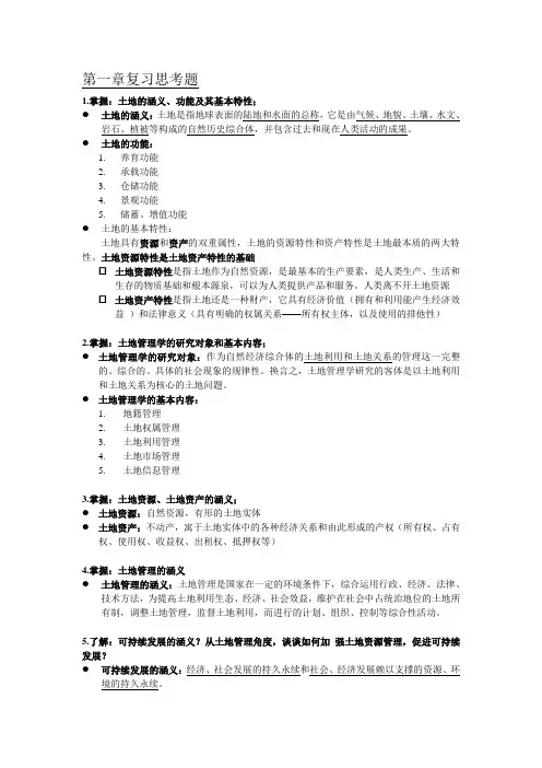 第五章复习思考题