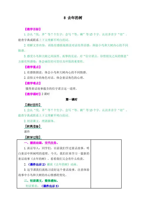 新部编版小学三年级语文上册8 去年的树 教学设计(含课堂作业及答案)