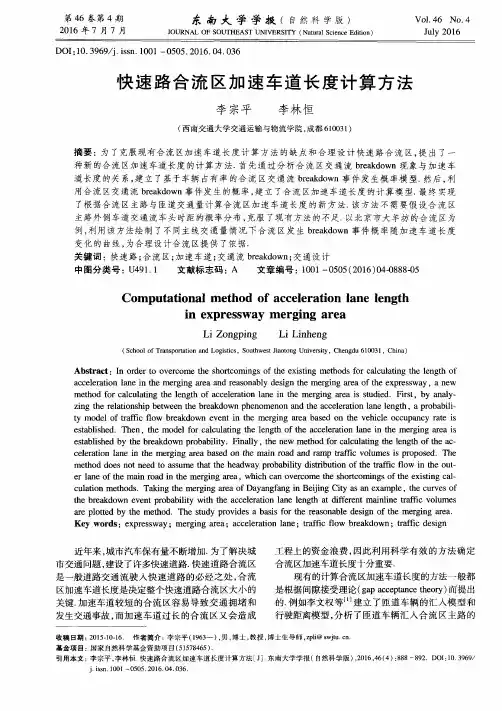快速路合流区加速车道长度计算方法
