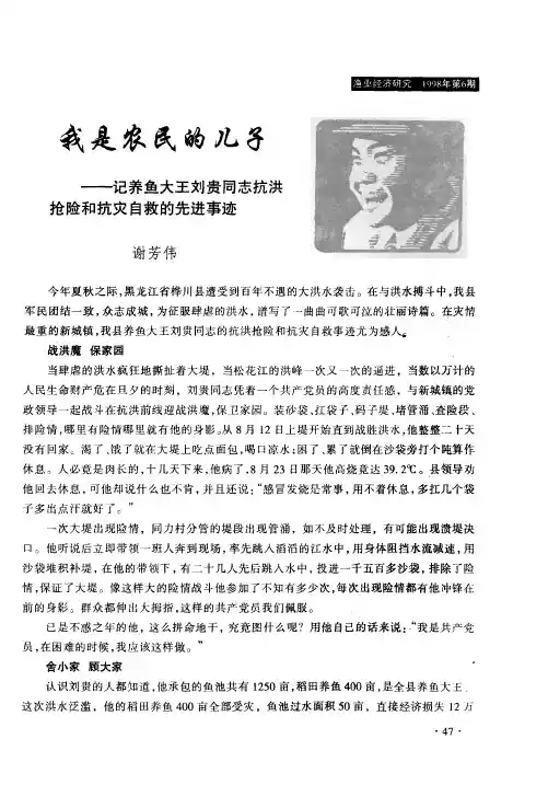 我是农民的儿子——记养鱼大王刘贵同志抗洪抢险和抗灾自救的先进事迹