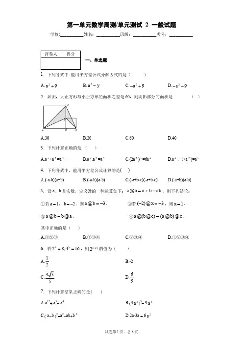 北师大七年级数学下册第一单元数学周测单元测试2