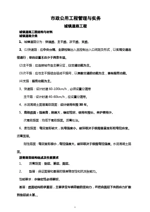 2015年市政公用工程实务考点总结解析
