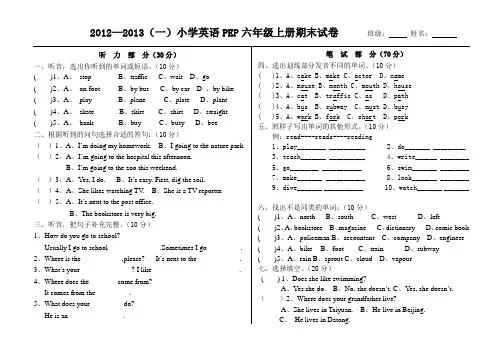 2012--2013(一)期末六英试卷