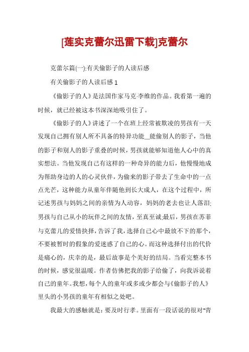 [莲实克蕾尔迅雷下载]克蕾尔