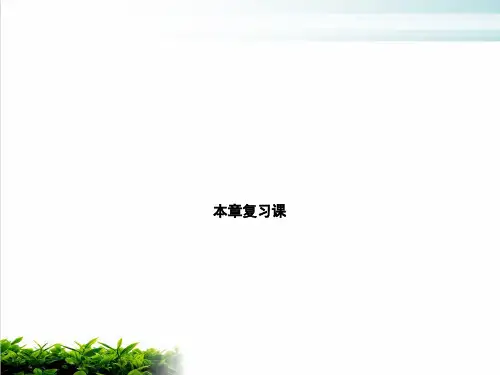 下册第二十六章复习课人教版九年级数学全一册完美课件