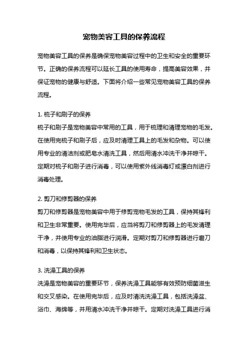 宠物美容工具的保养流程