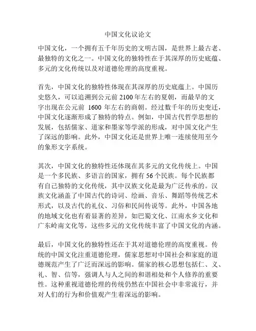 中国文化议论文