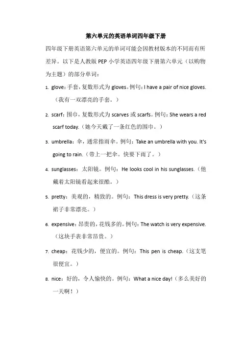 第六单元的英语单词四年级下册