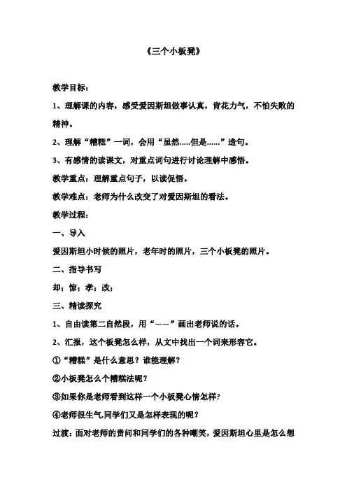 三个小板凳教学设计