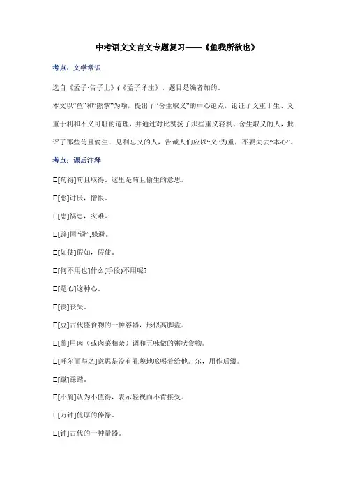 中考语文文言文专题复习——《鱼我所欲也》